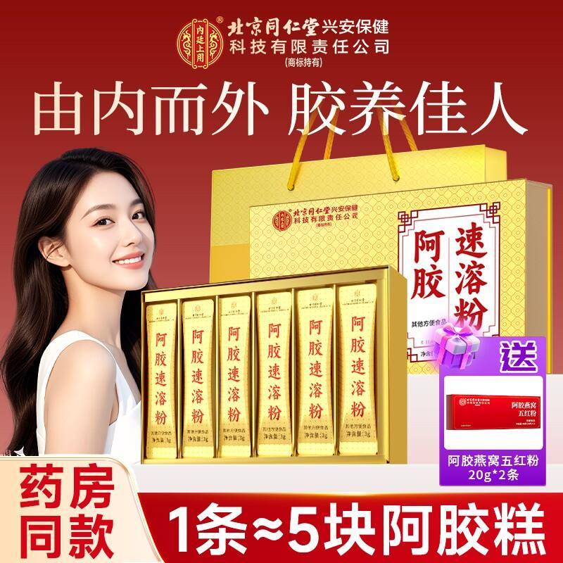 北京同仁堂阿胶速溶粉东阿特产原产小金条滋补送家人营养年货礼盒图片
