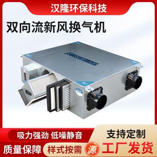 全热交换新风机空气过滤式中央新风系统换气机双向流新风换气机