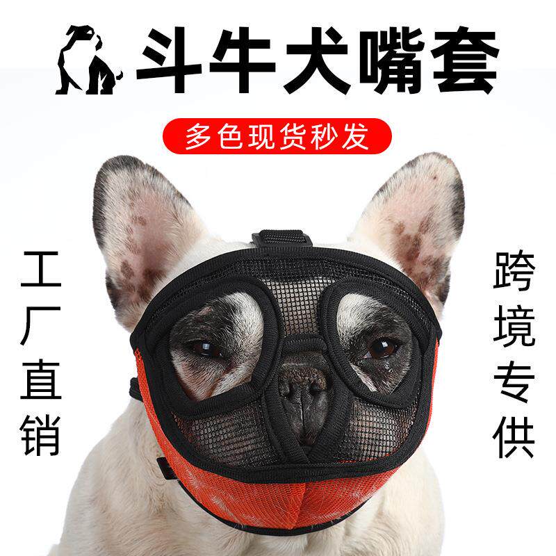新款斗牛犬嘴套法斗狗嘴套英斗口罩巴哥松狮京巴平脸宠物用品