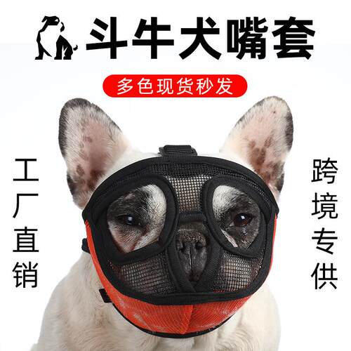 新款斗牛犬嘴套法斗狗嘴套英斗口罩巴哥松狮京巴平脸宠物用品