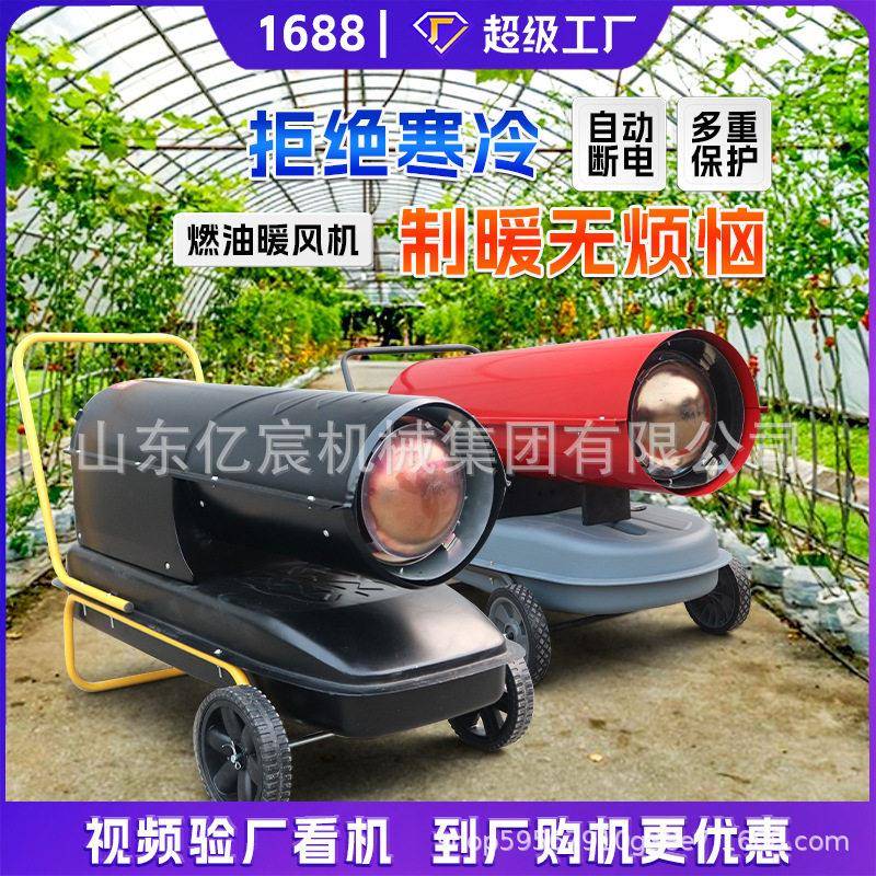工业燃油暖风机养殖场育雏恒温大棚保温大面积烘干柴油热风取暖器