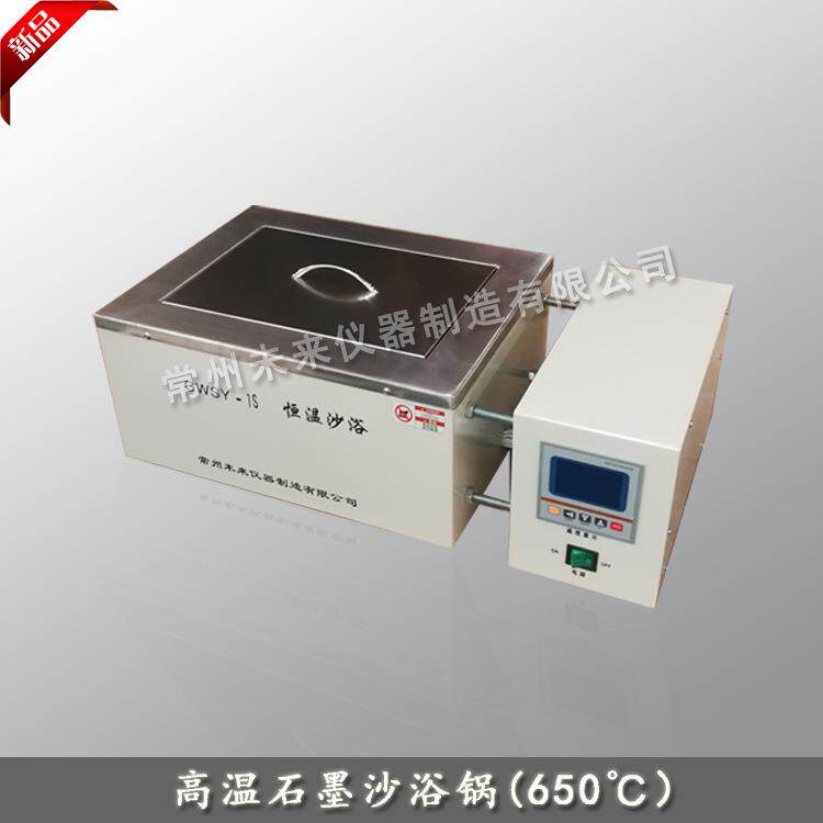 高温恒温沙浴锅600℃石墨沙浴锅高温加热器石墨电热板电砂浴