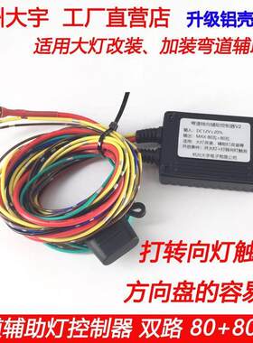 改装弯道辅助灯控制器 汽车大灯改装 转向转弯辅助 倒车全亮