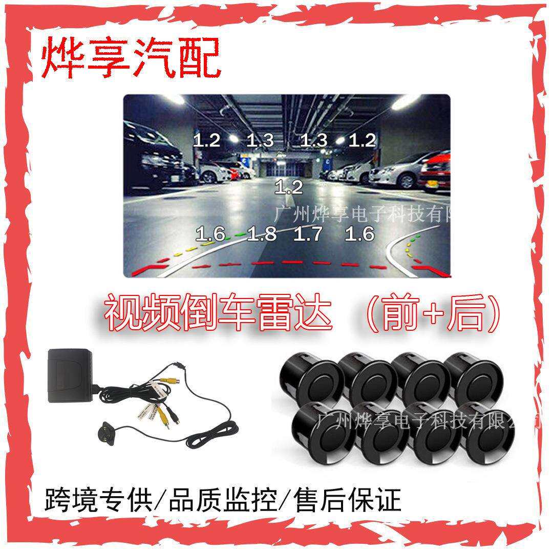 外贸热销汽车可视倒车雷达8探车载蜂鸣声可接车载导航泊车雷达