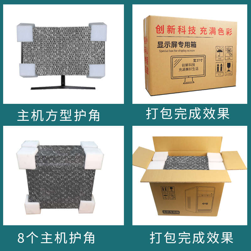 电脑包装搬家纸箱2427寸显示器打包盒带泡沫台式主机快递专用纸箱图片