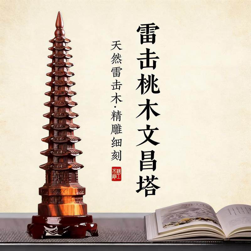 泰山直发雷击桃木文昌塔13层9层木质学生雕刻木塔书桌办公室摆件