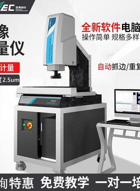 全自动影像测量仪二次元影像测量仪二次元测量仪尺寸高清