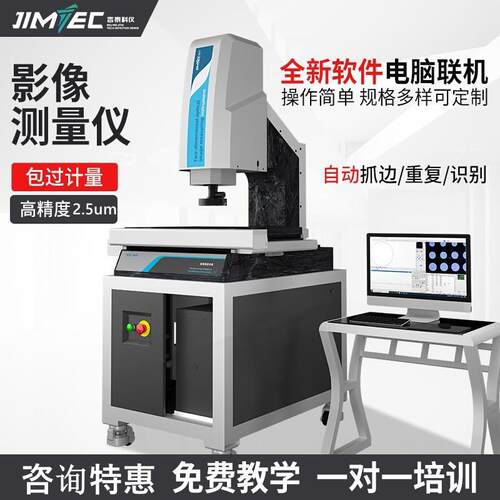 吉泰科仪全自动影像测量仪二次元影像测量仪二次元测量仪尺寸高清
