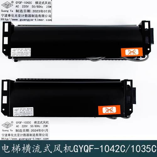 西子奥的斯 杭州西奥电梯轿厢横流风扇GYQF-1042C 1035C 光亚风机