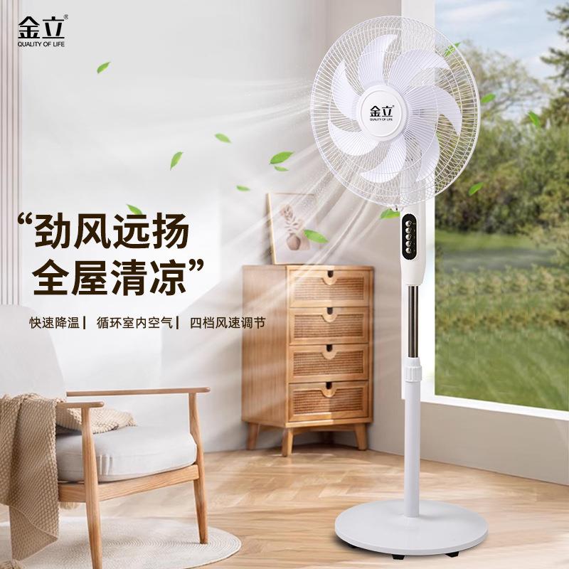 金立电风扇落地扇家用轻音摇头机械定时台式立式宿舍节能工业电扇