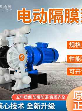 牌DBY3S-STFF电动隔膜泵 工程塑料泵自动高压水泵耐酸碱腐蚀