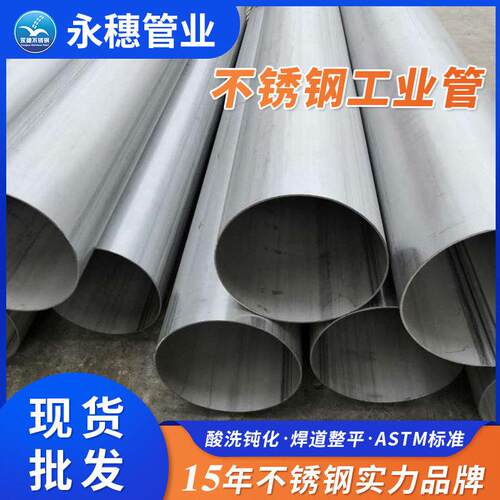 定制TP304不锈钢工业管ASTMA312标准酸洗钝化工程配用管流体管