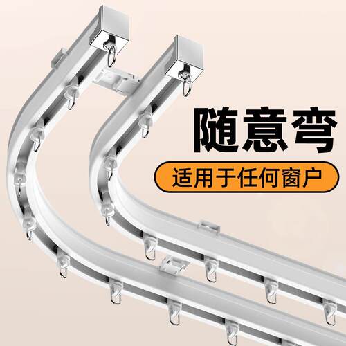 静音可弯U形L型轨道顶装侧装拐角滑轨弯轨飘窗铝合金导轨窗帘轨道