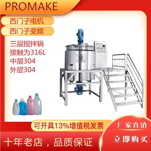 PMK-YEX液洗搅拌锅洗发水制造设备不锈钢液洗锅大型搅拌组合锅