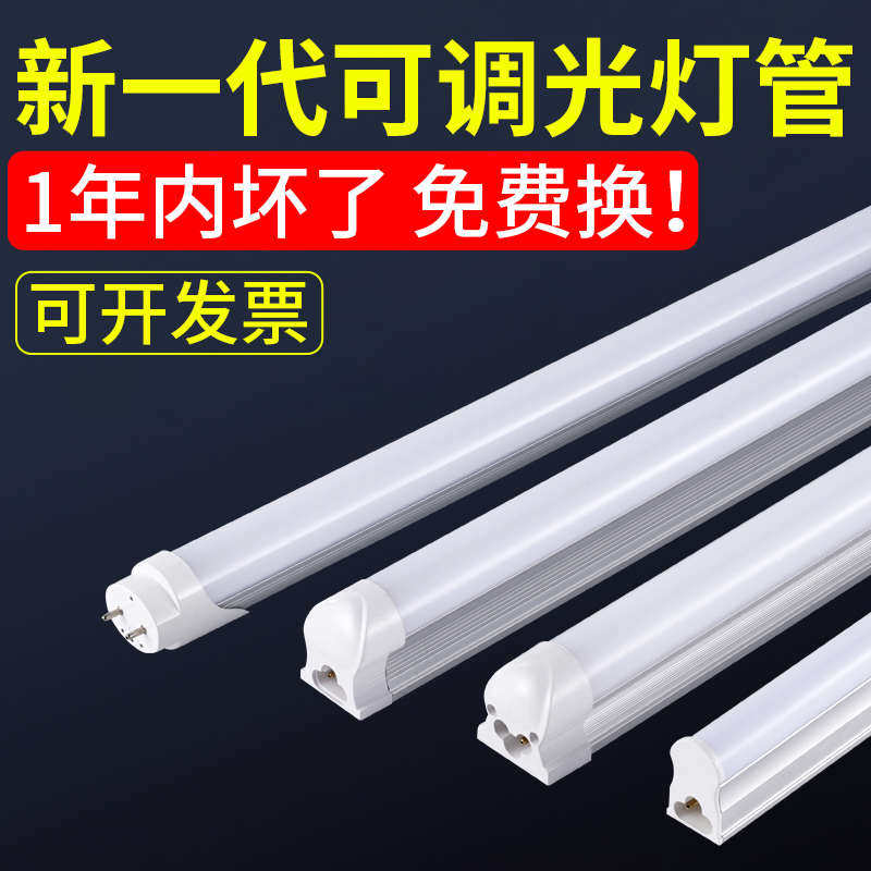 智能可调光led灯管T8一体化调节亮度T5可控硅无极调光