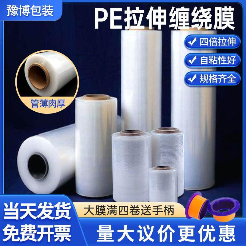 缠绕膜50CM打包绕缠膜 PE工业塑料膜 包装pe膜拉伸膜防水