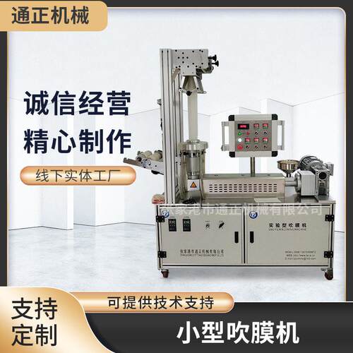 PBAT全降解试验吹膜机等院校教学吹膜机PLA吹膜机实验室吹膜机