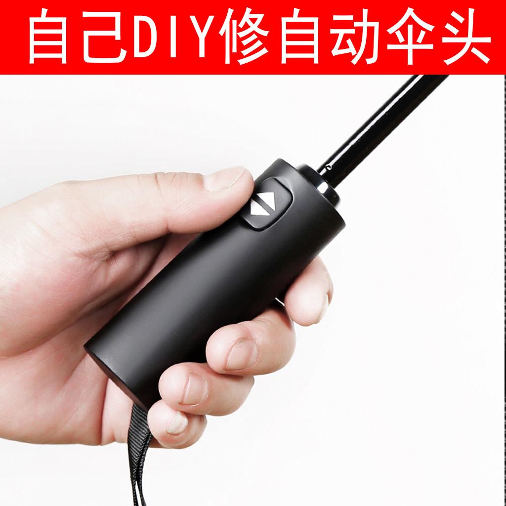 全自动雨伞伞柄伞把维修配件阳伞伞头维修弹簧 整套方便安装