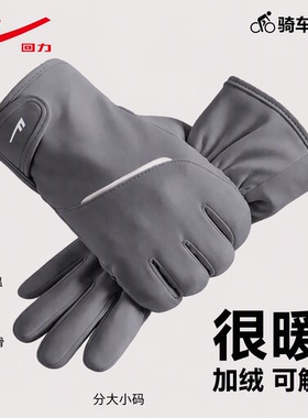 回力骑行手套男女秋冬季电动车保暖加绒防风防寒防水防滑可触屏
