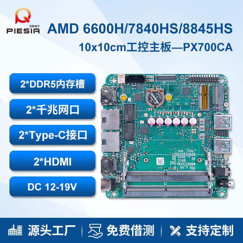 派勤迷你nuc工控主板AMDR5-7840R7-8845HS双网口高性能电脑主机