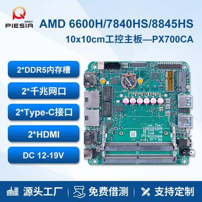 派勤迷你nuc工控主板AMDR5-7840R7-8845HS双网口高性能电脑主机