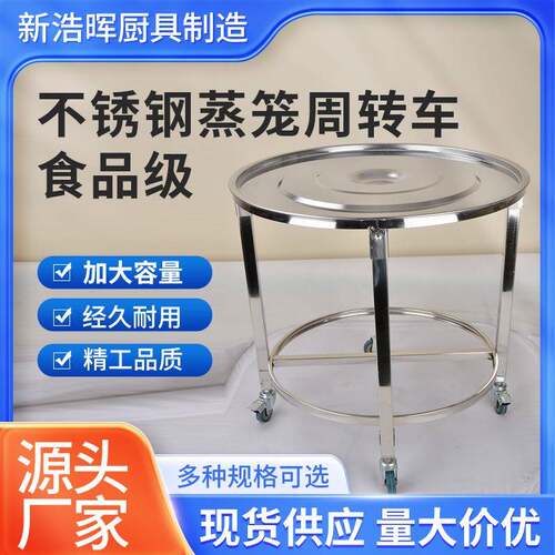 不锈钢蒸笼周转车家用移动转盘酒店饭店放蒸笼周转车用品厂家供应