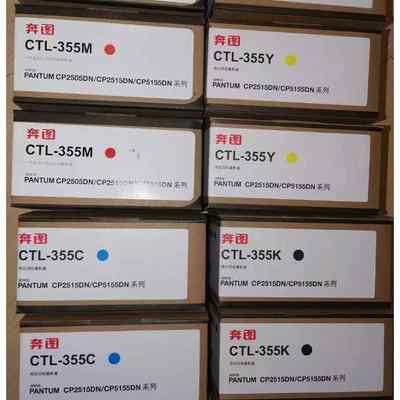 奔图 CP2515 CP5155 CTL-355 HK 粉盒 cp2515dn 墨粉盒 硒鼓 原装