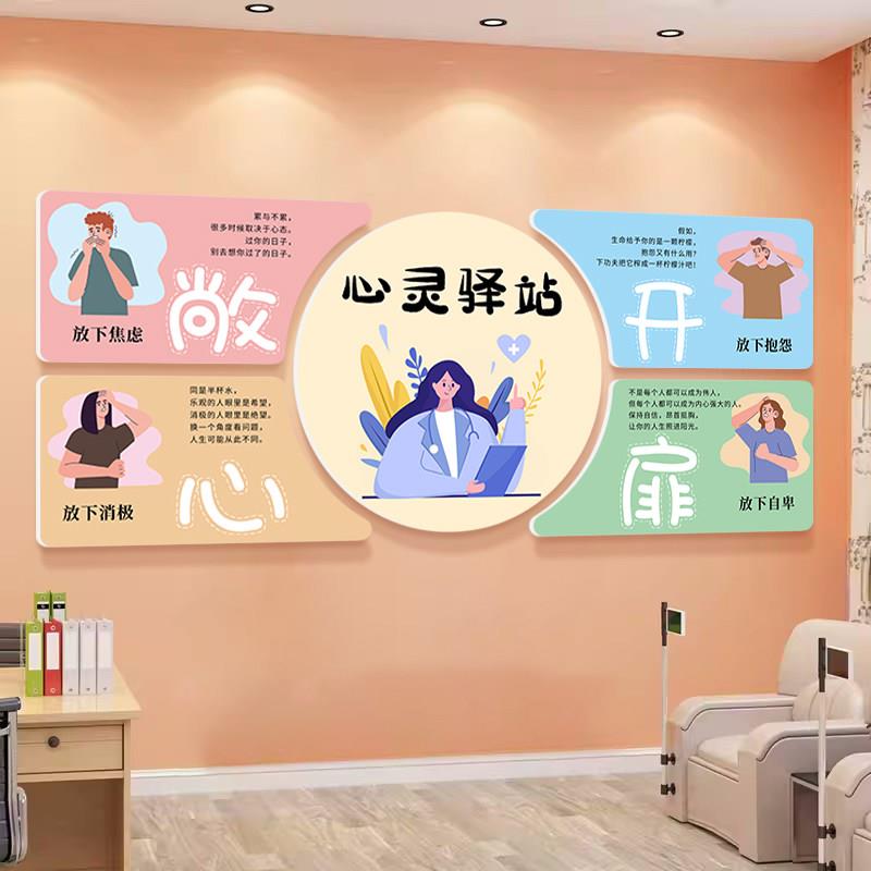 心理咨询室挂图布置心灵驿站辅导班文化墙面励志标语装饰贴纸画