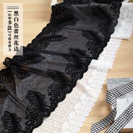黑色蕾丝花边辅料进口diy布料，花裙子内衬，加长宽弹力镂空白色裙边