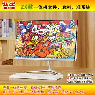 彐星 ZX款22寸24寸一体机电脑台式主机主板显示器套件套料准系统