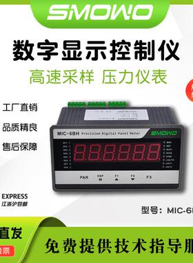 上海天贺数字/模拟高速采集仪MIC-6BDP高精度数字显示控制仪