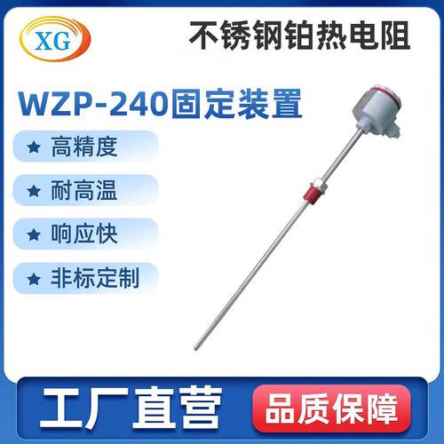 WZP-240固定装置螺纹隔爆热电阻耐腐蚀装配式隔爆热电阻定做