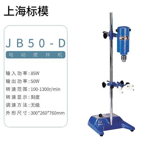 正品上标模/标本模型/JB90/JBD300-强/SH实海验室数显力电动搅拌