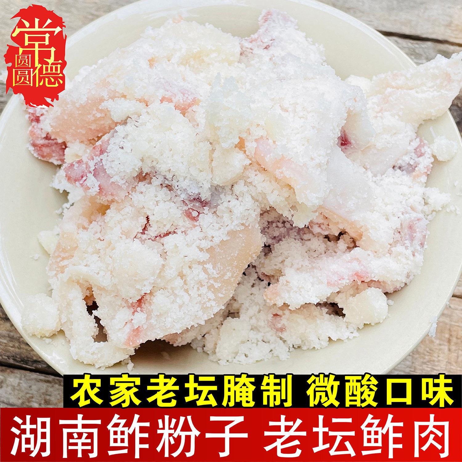 农家老坛鲊肉五花肉湖南常德特产手工鲊粉子腌制微酸榨渣肉下饭菜