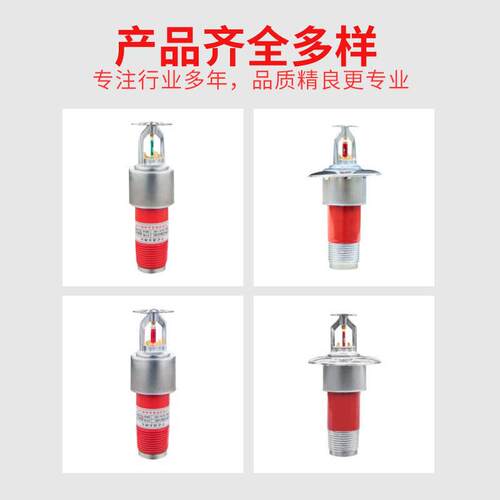 厂家直销冷淡库专用干式喷淋头ZSTGX 15-68℃干式喷头