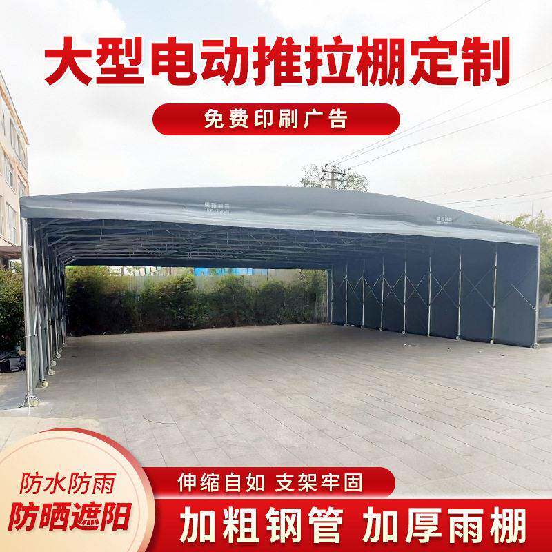 大型电动移动推拉雨棚电动活动篷户外遮阳棚推拉棚伸缩棚布遮雨布