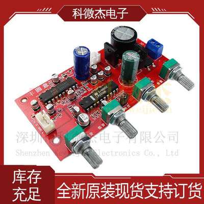 LM1036+JRC2150BBE发烧级音调板带高低音效果美化处理单电源供电