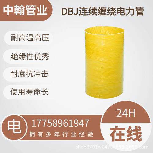 DBJ连续缠绕电力管防腐阻燃耐腐蚀大口径城市电网规格DN175线管