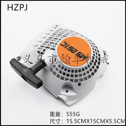 MS251C启动总成启动器拉盘手拉器油锯链锯配件HZPJ
