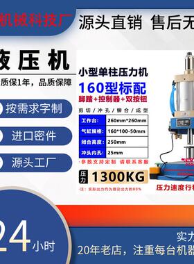 气动冲压床台式单柱立120K铆G-16精00KG小型度气H68441动冲床自动