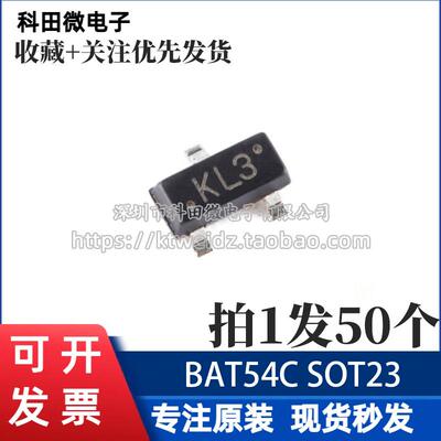 全新原装 BAT54C 丝印KL3 SOT-23 200MA 30V 肖特基三极管（50个