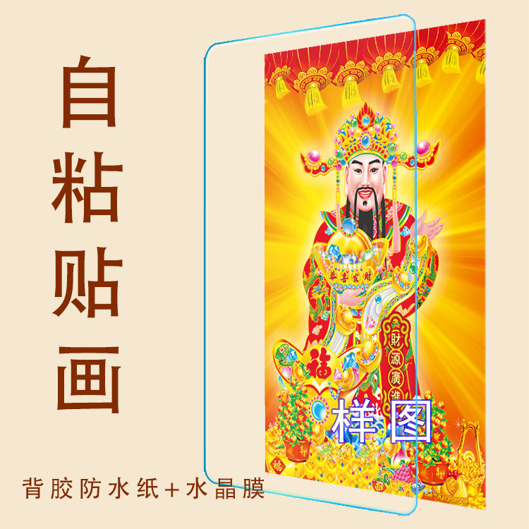 自粘贴画片定制 人物佛像镜片订做用于佛龛墙壁 背胶防水纸水晶膜