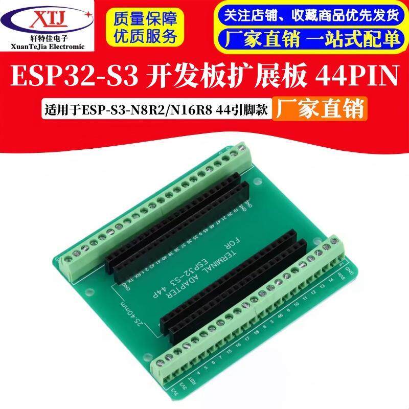 ESP32-S3 开发板扩展板GPIO物联网44Pin 适用于N8R2/N16R8 44引脚