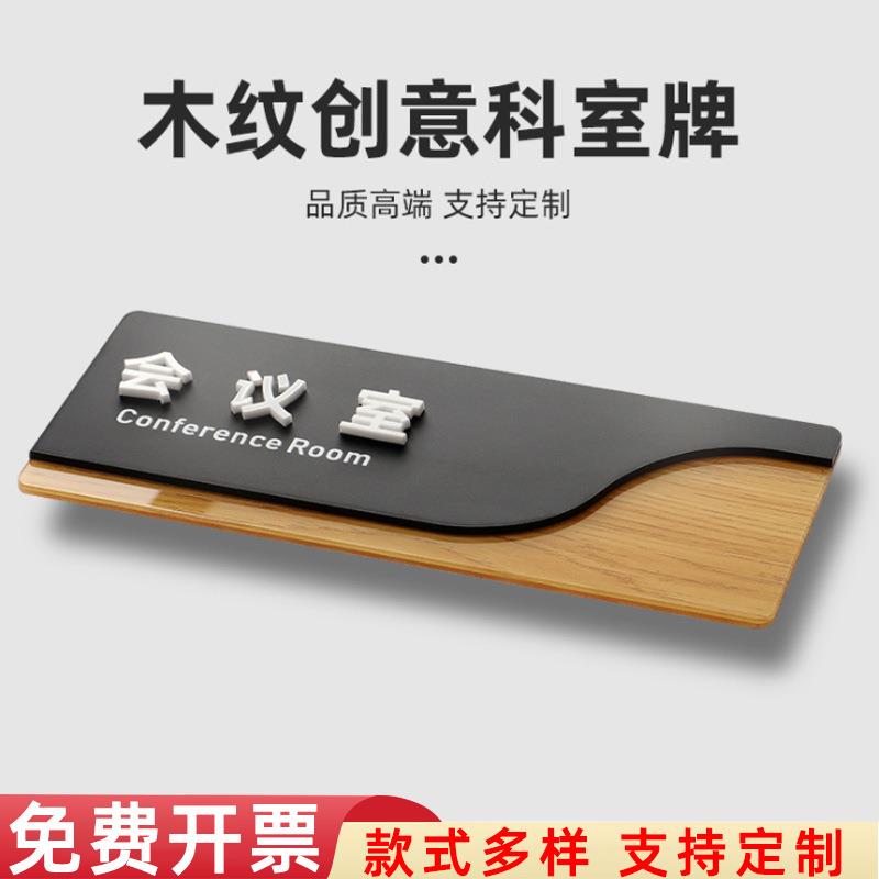 亚克力门牌指示牌董事长制定高档办公室牌子标识牌木质门牌提示牌