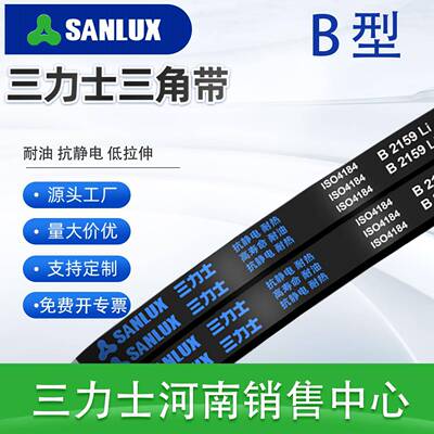 三力士b型三角带B2000 B2007 B2032 B2050 B2057 B2083 B2100