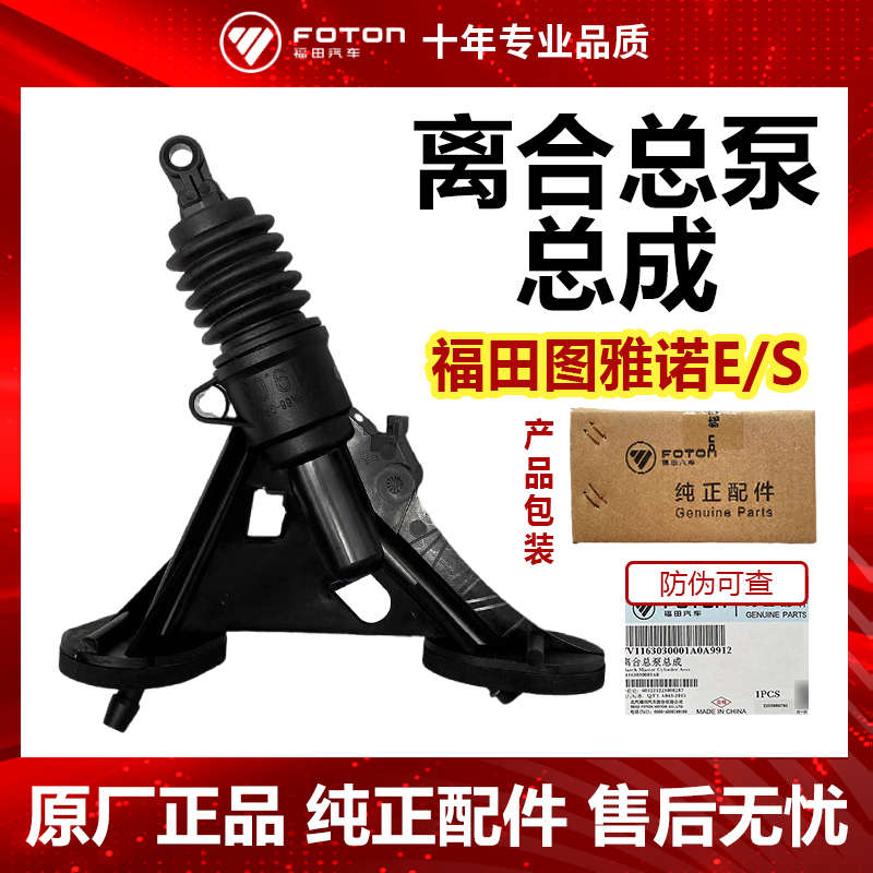 福田原厂货车配件 图雅诺E S 离合器总泵总成 离合总泵 离合泵
