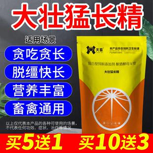 兽用大壮猛长精猪牛羊催肥快速增长增肥禽类肉鸡鸭增重王催长素
