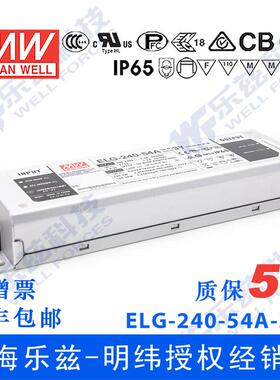 明纬54V LED电源240W ELG-240-54A-3Y 4.45A可调54V恒压+3芯进线