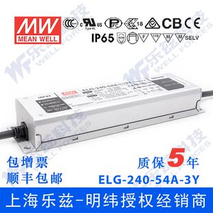240 ELG 54A 3芯进线 明纬54V 4.45A可调54V恒压 LED电源240W