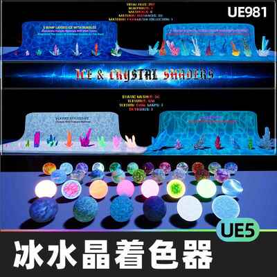 Ice & Crystal Shaders冰水晶着色器材质纹理UE5虚幻引擎游戏